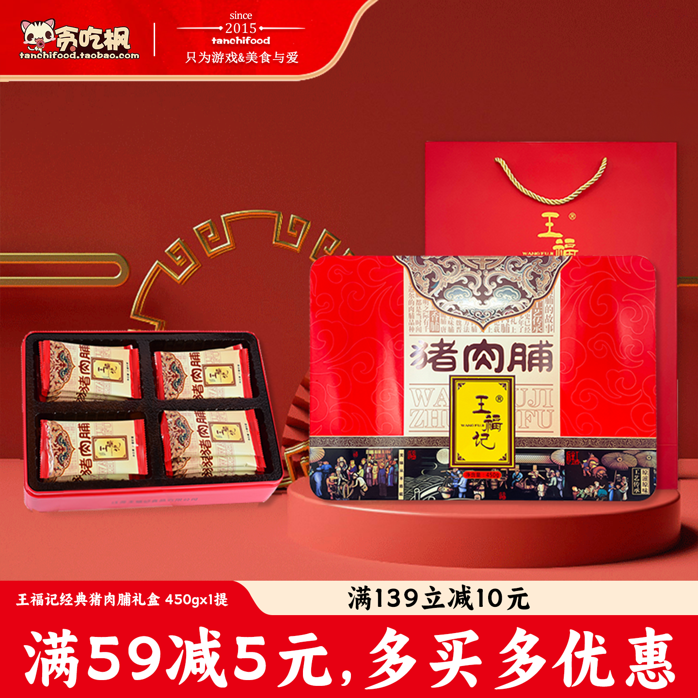 王福记经典猪肉脯礼盒特产猪肉脯礼包450g肉食大礼包肉类零食品