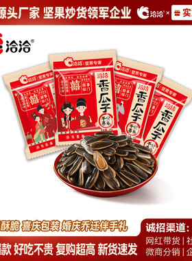 洽洽喜瓜子仁小包装520g红色结婚订婚备婚伴手礼喜糖组合喜礼升学