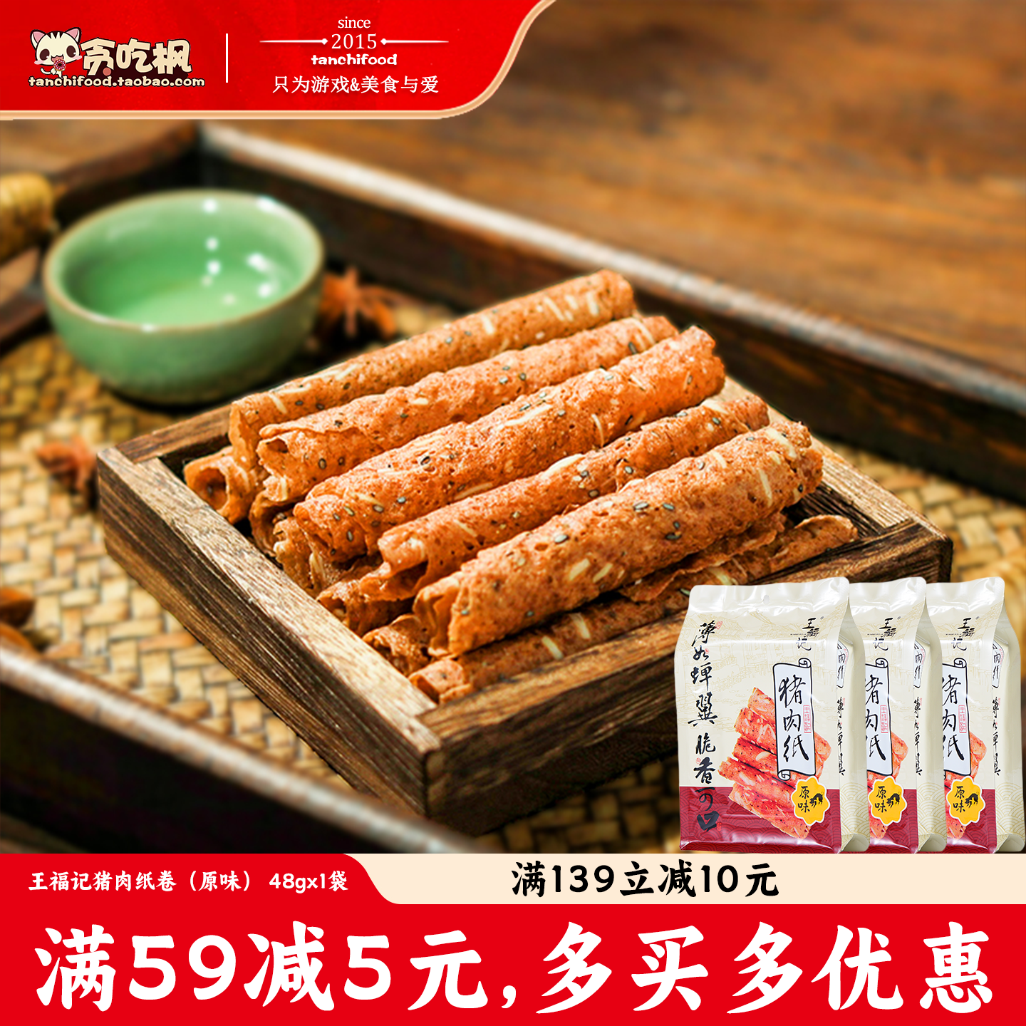 王福记酥香猪肉纸48g靖江特产色原味香辣味肉类零食传统香脆肉干