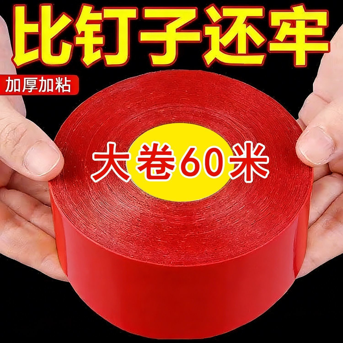 高粘度红色网格布基双面胶带贴春联撕下不留痕婚车年画网格胶布