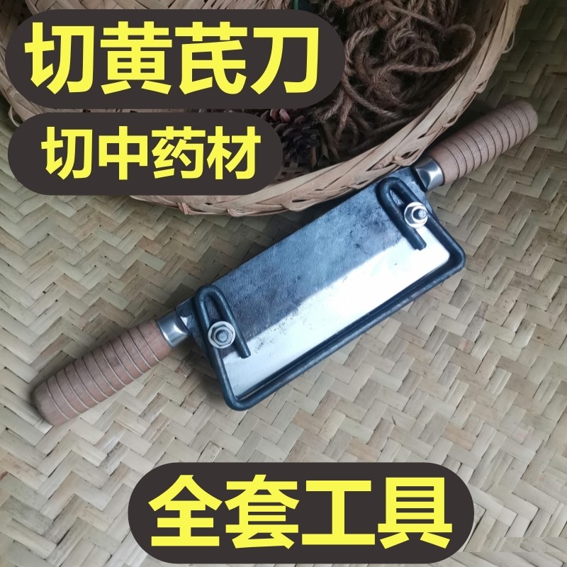 切黄芪架子工具夹子铡刀中药材切片机切草药刀切黄芪刀双把刀推刀,农机/农具/农膜,其它农用工具,淘宝优惠券,粉丝福利购,淘宝优惠卷