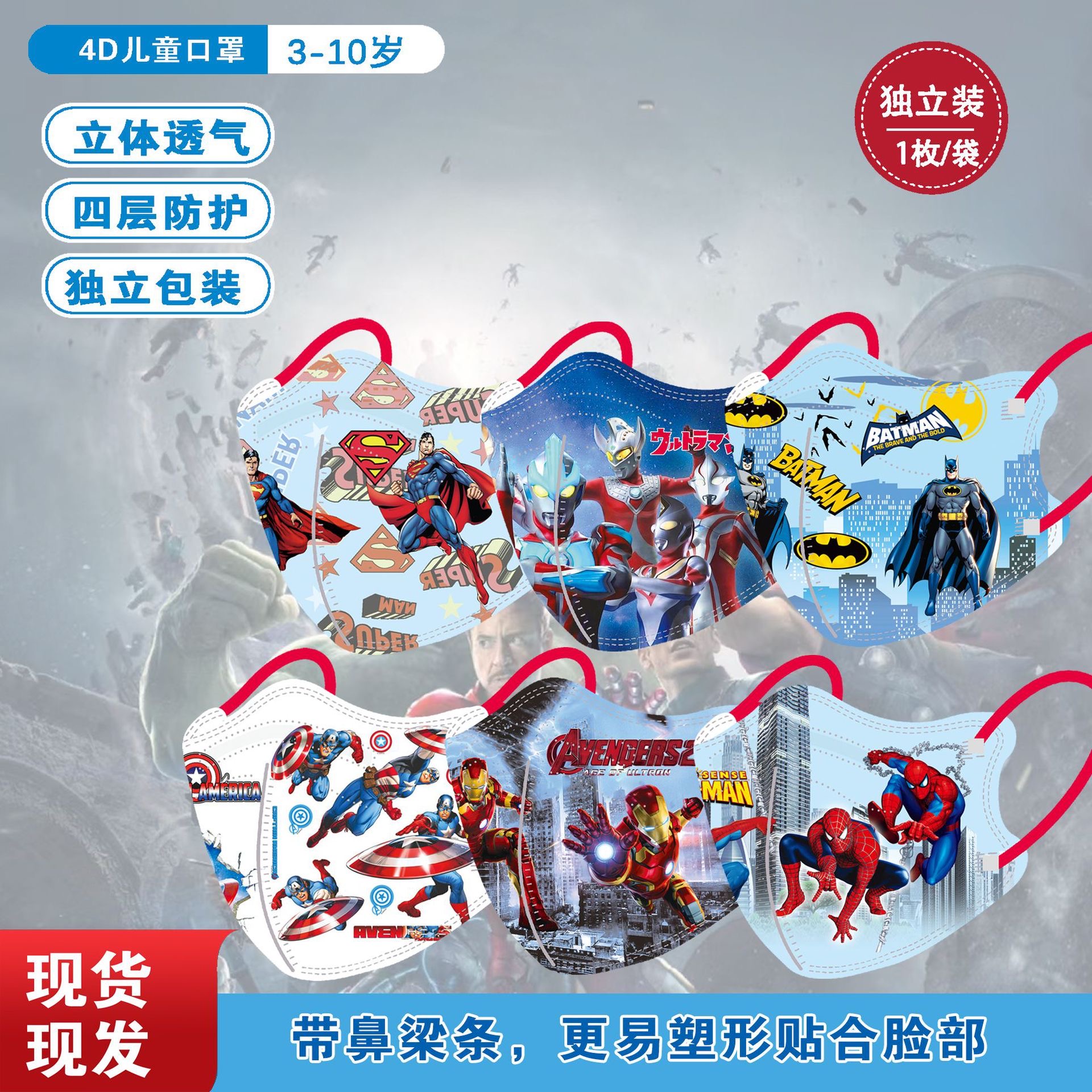 儿童口罩3d立体卡通奥凸曼