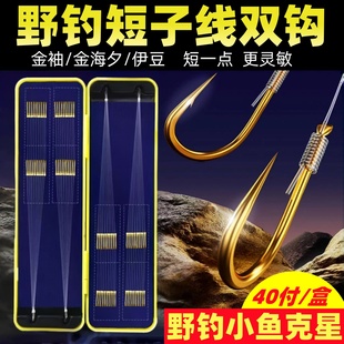 钩 金海夕伊豆野钓鲫鱼专用袖 颐钓鱼钩绑好短子线双钩成品套装 金袖