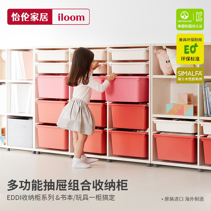 iloom原装进口婴儿柜子宝宝儿童书柜玩具绘本储物组合 EDDI收纳柜
