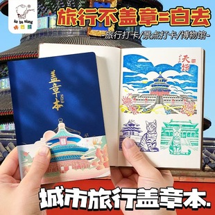软皮盖章收集本旅游打卡博物馆印章集邮2025新款手账收集册笔记本