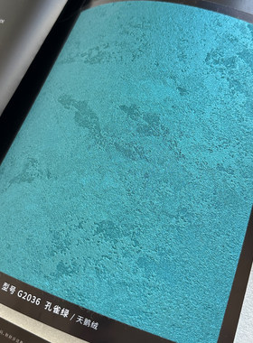 艺术漆斑驳凹凸墙布孔雀蓝宝石蓝