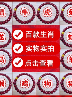 朱砂玛瑙生肖本命年化解红绳手链
