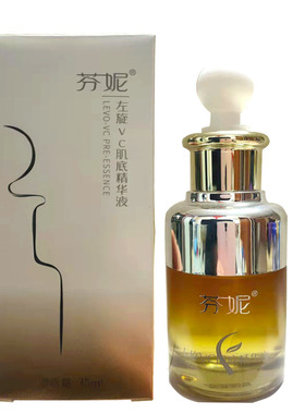 正品芬妮左旋VC肌底精华液原液35ml补水保湿嫩白祛黄提亮肤色精华