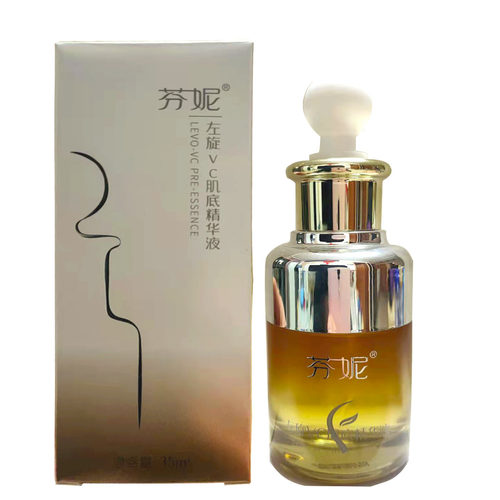 芬妮左旋VC肌底精华液提亮肤色