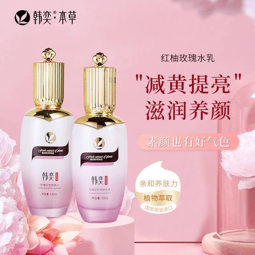 韩奕玫瑰花苞水乳精华霜护肤套装补水保湿提亮肤色改善暗沉化妆品