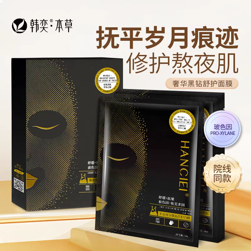 韩奕黑钻舒护面膜补水保湿收缩毛孔祛痘痘印暗夜紧致面膜贴,美容护肤/美体/精油,贴片面膜,淘宝优惠券,粉丝福利购,淘宝优惠卷