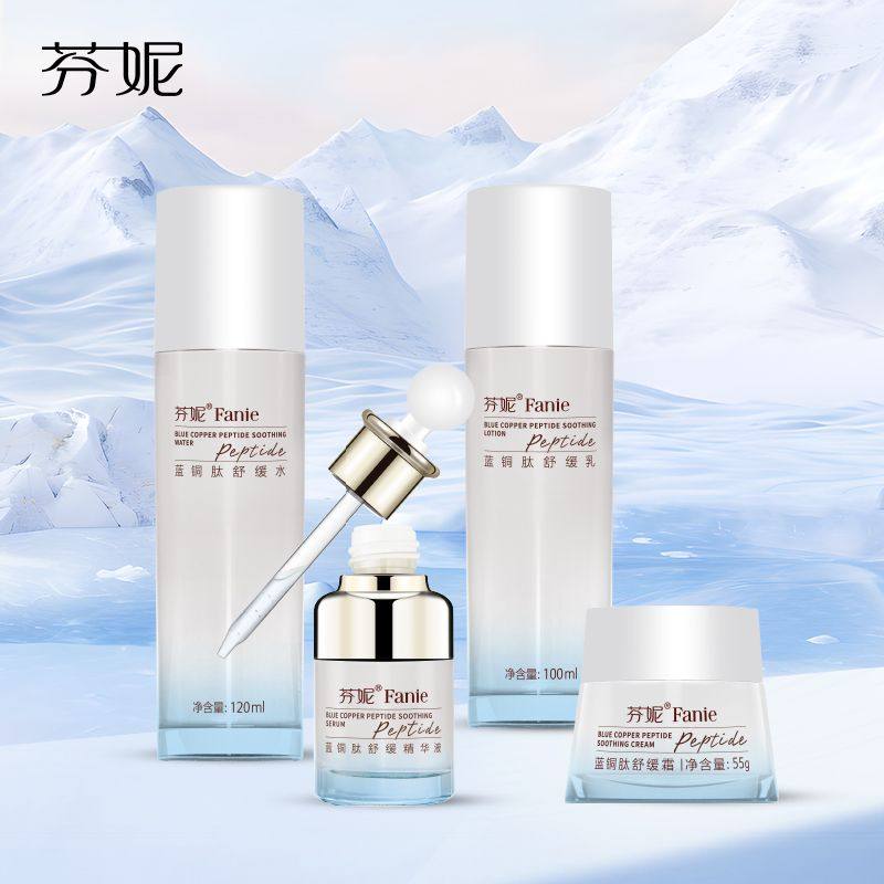 芬妮蓝铜肽舒缓四件套补水保湿改善敏感平衡水油护肤品化妆品套装