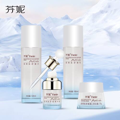 芬妮蓝铜肽补水保湿舒缓护肤套装