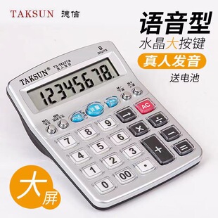 得信语音计算器可爱办公财务会计学生用大屏幕小型便携办公用品