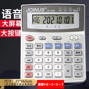 众成连加连减计算器真人语音报数办公商务五金收款算账计算用品