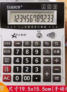 大号语音计算器大屏显示紫光验钞加大多功能语音计算器高按键计算