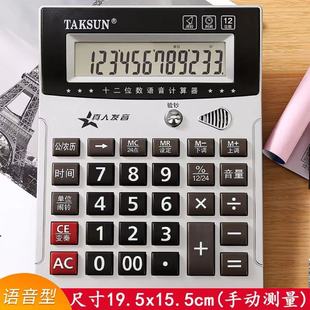 大号语音计算器大屏显示紫光验钞加大多功能语音计算器高按键计算