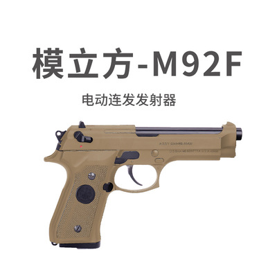 模立方m92电动高速回趟玩具模型真人cs模型玩具配件仿真儿童玩具