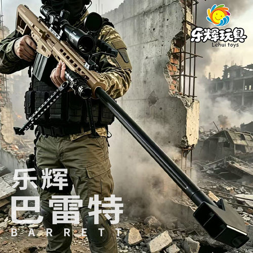抛壳软弹玩具狙击抢仿真抢模型儿童男孩m82a1步抢电动巴雷特玩具