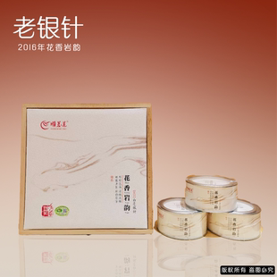 顺茗道2016年花香岩韵白毫银针120克（30gx4盒）老银针
