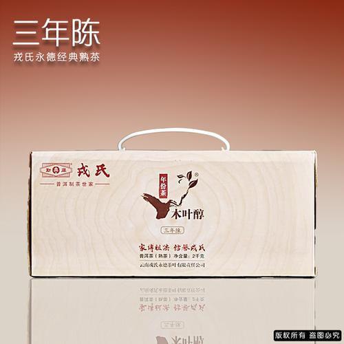 【一箱20片】勐库戎氏2014年木叶醇三年陈普洱茶熟茶2000g