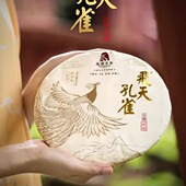 高顶古茶普洱2017年 高端茶 400克 飞天孔雀2号 普洱生茶