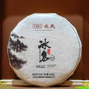 勐库戎氏2022年问鼎冰岛 普洱生茶 500g生茶 高端冰岛纯料