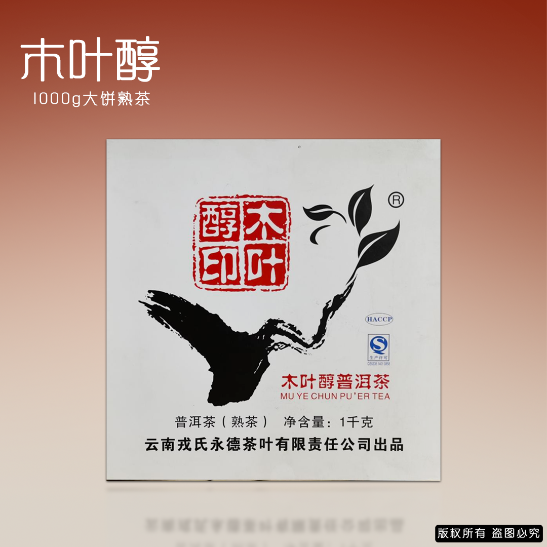 戎氏2011年1000克 普洱茶熟茶木叶醇香礼盒系列
