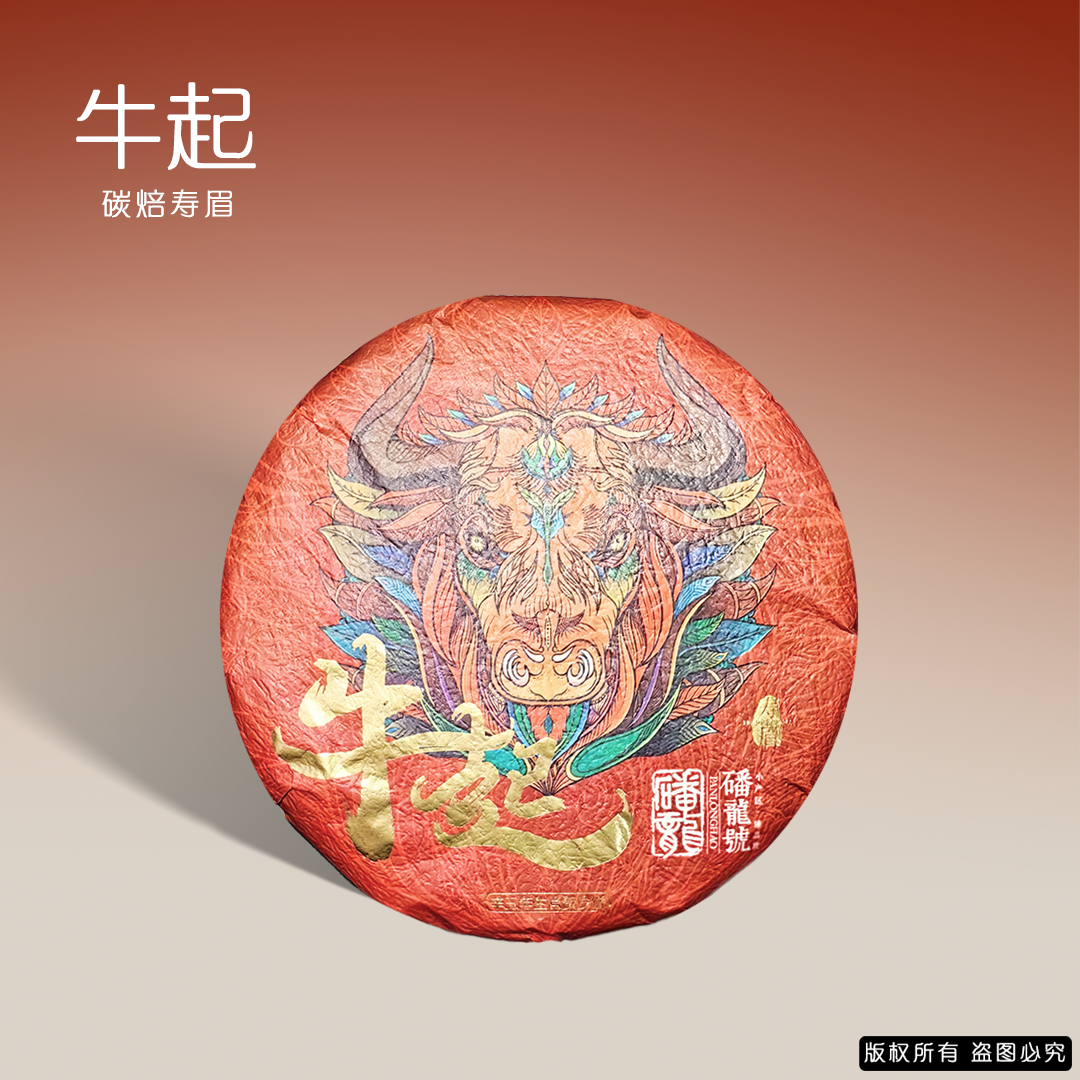 磻龙号福鼎白茶生肖饼2016年牛起炭焙紧压寿眉饼茶300g枣香老白茶
