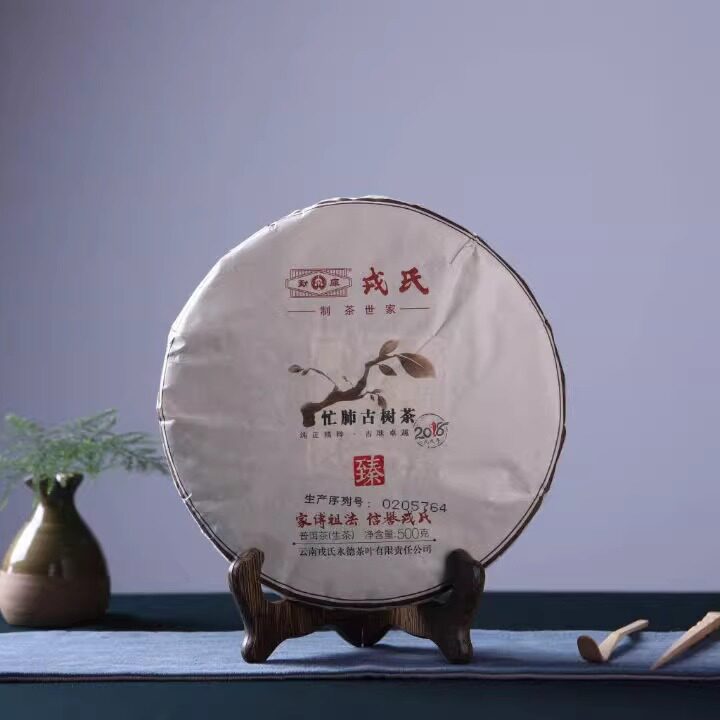 勐库戎氏2018年忙肺古树臻古树纯料升级版普洱茶生茶500克