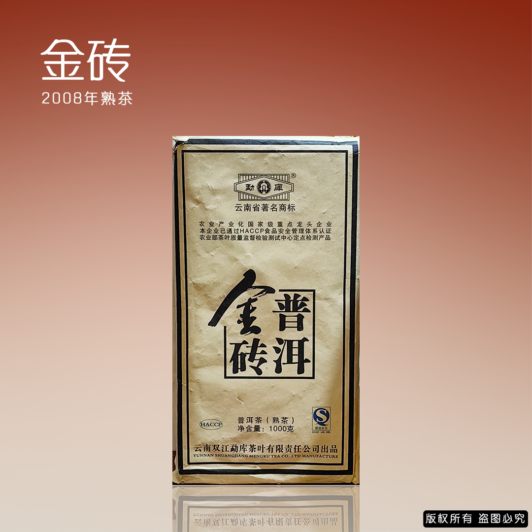 勐库戎氏2008年金砖老砖熟茶1000克礼盒大砖普洱熟茶