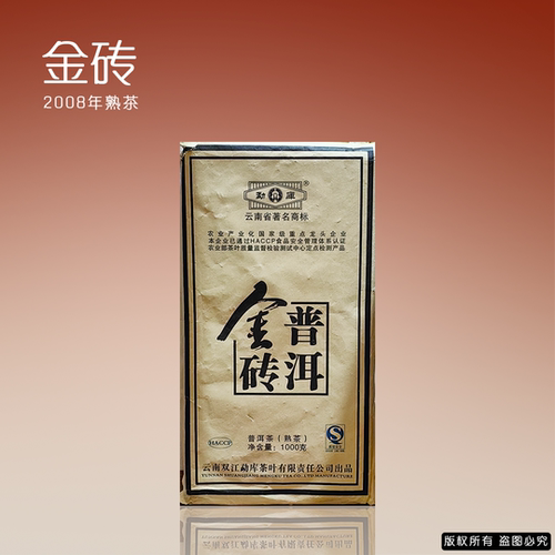 勐库戎氏2008年金砖老砖熟茶