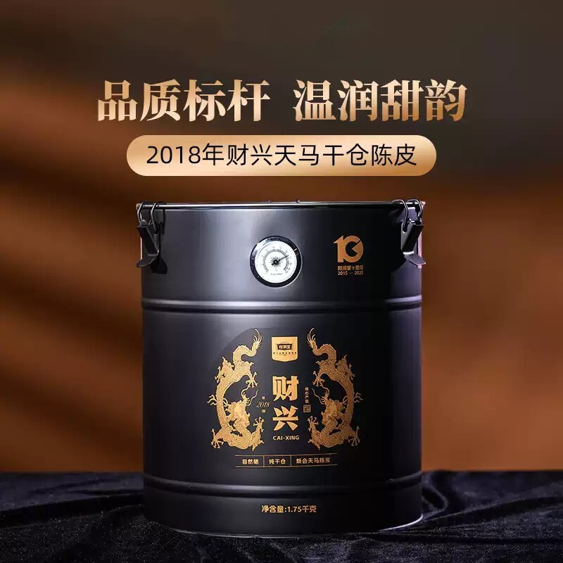 【稀缺珍藏】柑润堂2018年财兴天马新会陈皮量贩桶装高端1750g