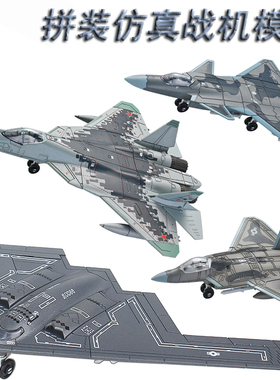 拼装积木F22苏57歼20隐身战斗飞机B2隐形轰炸机儿童玩具军事模型