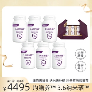 均膳养3.6纳米硒富硒燕麦压片糖果买5送1到手6瓶720片