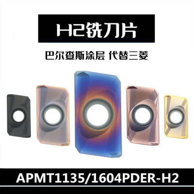 数控铣刀片R0.8 APMT1604PDER-H2铣刀片1135铣刀刀粒钢件不锈钢