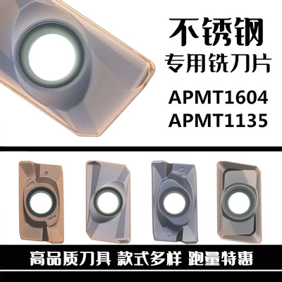 进口不锈钢专用数控铣刀片R0.8 APMT1135/1604PDER超耐磨铣刀粒