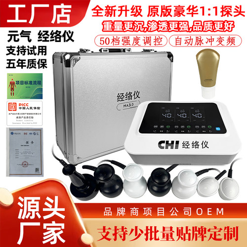 元气植经络仪器BIO长青