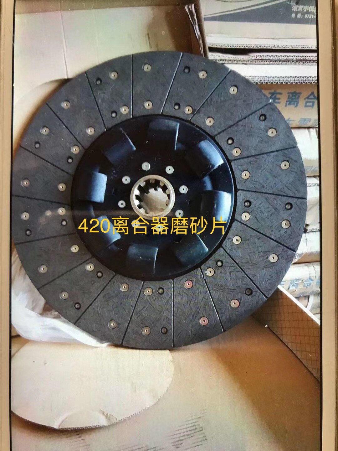 徐工吊车配件 离合器片 离合器磨砂片 420片