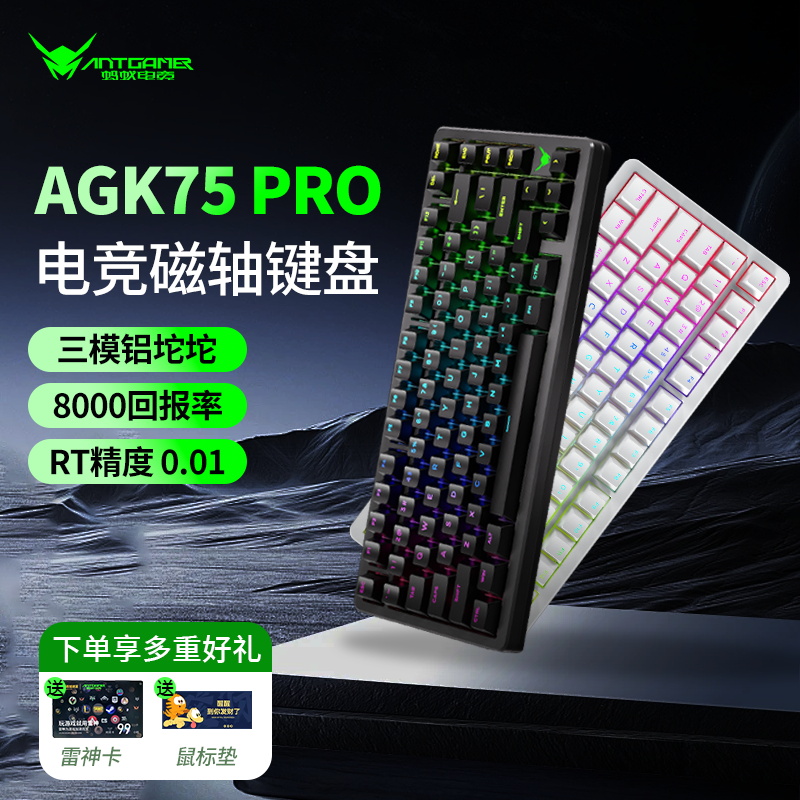 蚂蚁电竞agk75pro磁轴键盘机械无线75配列三模铝坨坨游戏电竞专用
