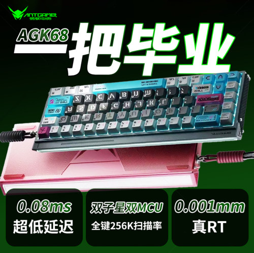 AGK68，磁轴键盘天花板