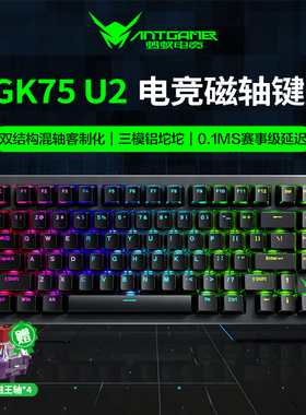 蚂蚁电竞ANTGAMER磁轴键盘无线机械游戏三模铝坨坨客制化AGK75 U2