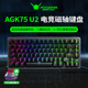 蚂蚁电竞ANTGAMER磁轴键盘无线机械游戏三模铝坨坨客制化AGK75