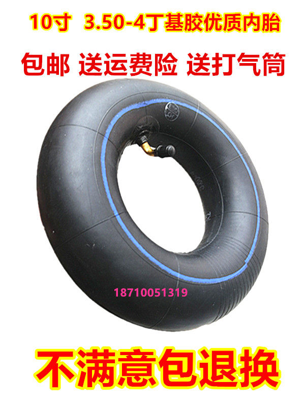 10寸手推车内胎儿童玩具车 老虎车卡丁车 电动车 3.50-4 滑板车胎