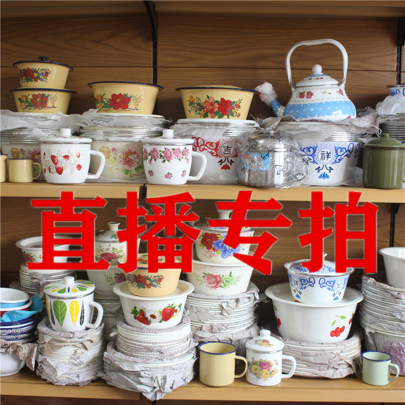 直播专拍【孤品/瑕疵品/掉瓷/残次品/清仓处理】搪瓷碗盆杯碟锅壶