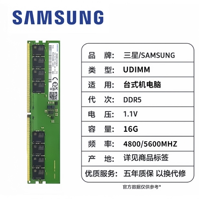 三星DDR5台式机运行内存条16G