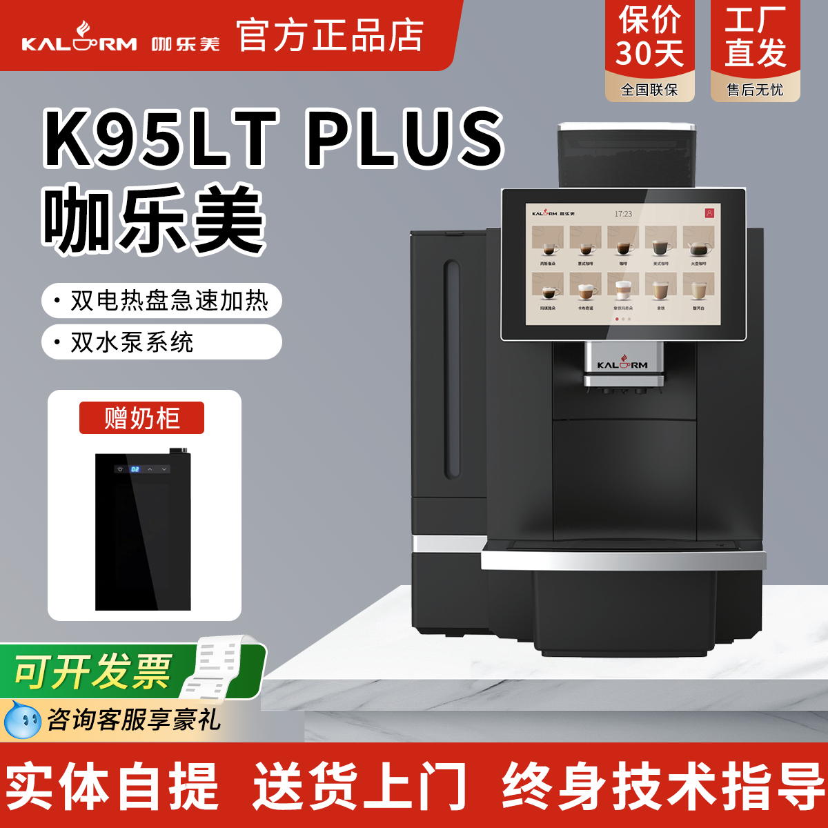 咖乐美K95LT-Plus全自动商用咖啡机美式拿铁办公室酒店扫码支付