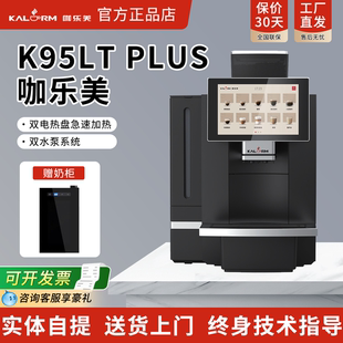 咖乐美K95LT-Plus全自动商用咖啡机美式拿铁办公室酒店扫码支付