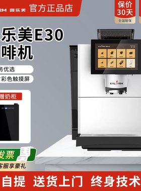 KALERM/咖乐美E30E20商用全自动研磨美式意式咖啡机办公室酒店用