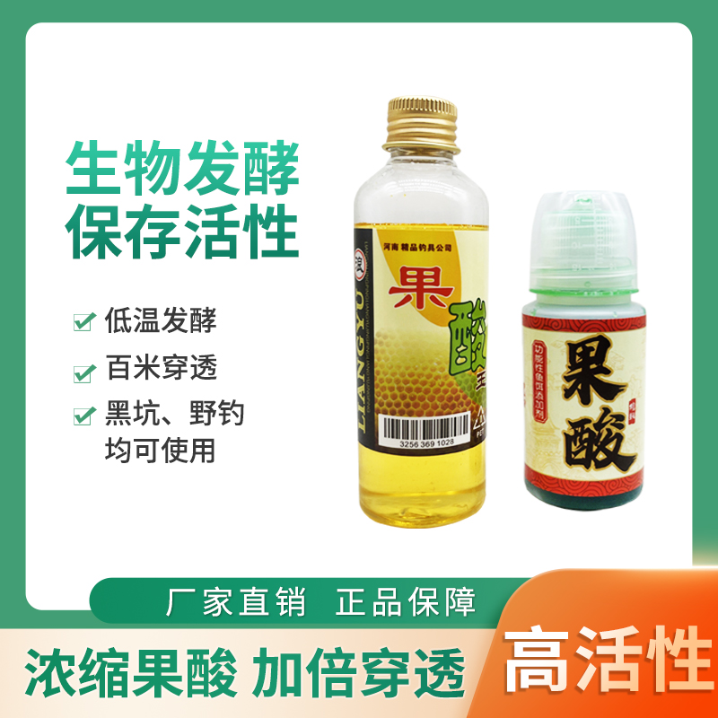 新配方高活性果酸王浆饵料鲤鲫草鱼开口剂黑坑垂钓竞技专用诱鱼剂